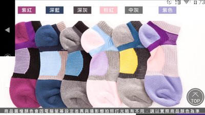 新品 BFocus 專利機能運動 船型襪（售 粉色1/紫色1）