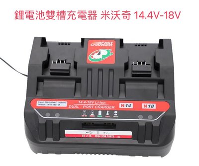 鋰電池雙槽充電器 通用 米沃奇 14.4V~18V(20V) 鋰電池雙充雙USB快速充電器