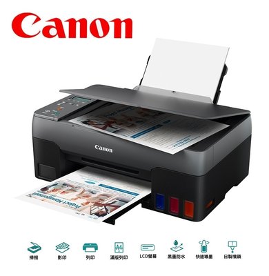 現貨】全新 CANON 佳能 PIXMA G2020 連續供墨 影印 列印 掃描 印表機 彩色 滿版列印【公司貨享保固