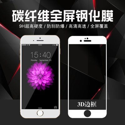 【手機殼專賣店】蘋果iphone6 iphone6s plus 碳纖維全屏鋼化膜 玻璃模 手機保護貼膜