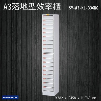 【台灣製】大富 SY-A3-KL-336NG A3落地型效率櫃 收納櫃 置物櫃 文件櫃 公文櫃 直立櫃 辦公收納