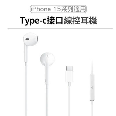 iPhone15 適用 可通話TYPE-C 耳機 線控耳機 type c 耳機 usbc 有線耳機 typec耳機