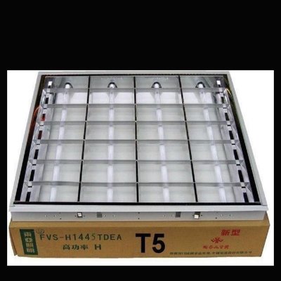 含稅 東亞 FVS-14445 14w T5 輕鋼架 燈具