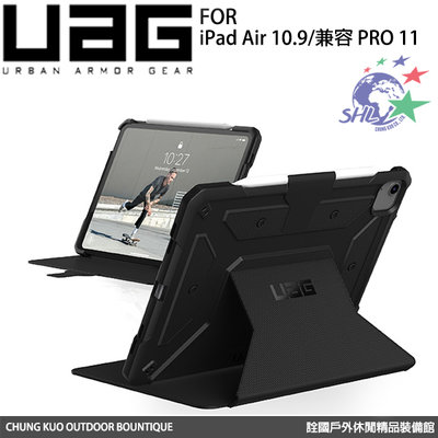 詮國 - UAG iPad Air 10.9 耐衝擊保護殼 / 相容iPad Pro 11吋 / 三色可選