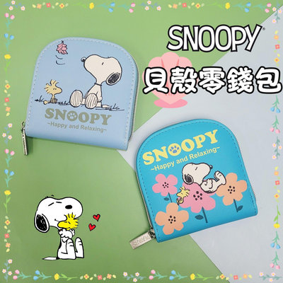 史努比 snoopy peanuts正版授權 台灣百貨 貝殼零錢包 收納包