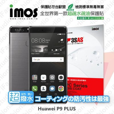 【愛瘋潮】免運 HUAWEI P9 PLUS iMOS 3SAS 防潑水 防指紋 疏油疏水 螢幕保護貼