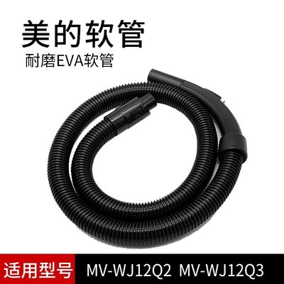 美的吸塵器軟管配件 吸塵管子加長螺紋管MV-WJ12Q2Q3Q4Q5Q6 WD14，特價