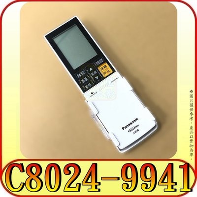 《C8024-9941》國際 原廠冷氣遙控器【適用CS-PX90FA2 PX80FA2 PX71FA2 PX63FA2】