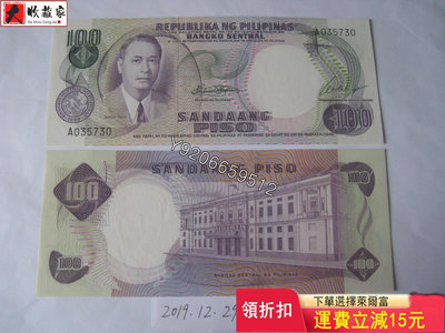 菲律賓1969年100比索UNC品 錢鈔 紙鈔 收藏鈔【大收藏家】3882