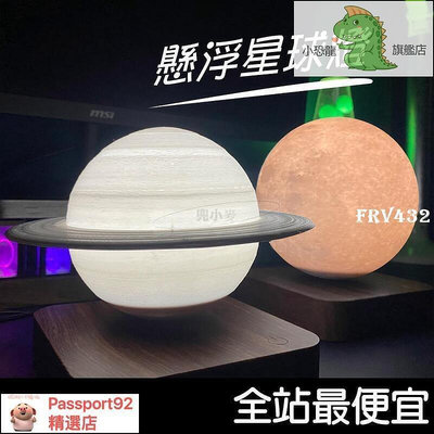 臺灣丨懸浮月球燈 3D列印 月亮燈 床頭燈 氣氛燈 裝飾燈 小夜燈 造型燈 黑科技 浮月球 生日禮物