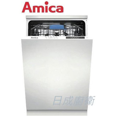 《日成》Amica寬45cm全嵌式洗碗機10人份 ( ZIV-645T )
