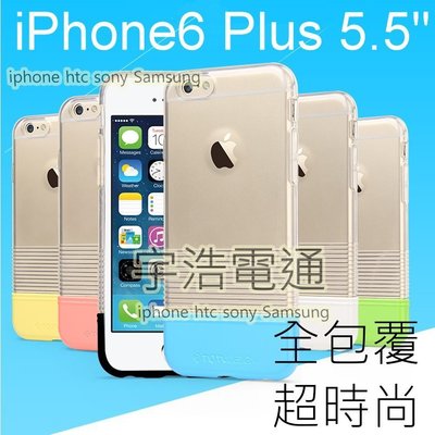 出清 iphone6 6s plus 柔彩系列 手機殼 矽膠 保護套 超薄 軟殼 TPU 外殼 5.5吋 現貨