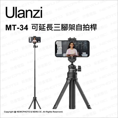 【薪創光華】ulanzi MT-34 可延長多功能三腳架自拍桿 二合一手機夾 相機手機雙用