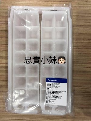 ✨Panasonic 國際牌NR－B66XE冰箱旋轉製冰盒－14孔 製冰盒
