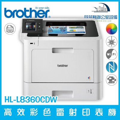 Brother HL-L8360CDW 高效彩色雷射印表機 自動雙面列印