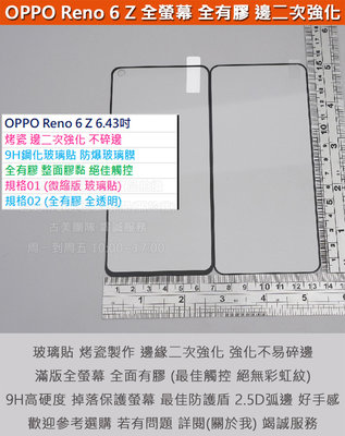 KGO 5免運OPPO Reno 6 Z 6.43吋烤瓷邊二次強化全螢幕9H鋼化玻璃貼防爆玻璃膜阻藍光全膠圓弧邊