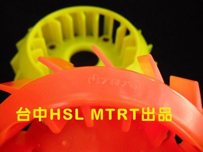 HSL MTRT 台北車業 輕量化 電盤 風扇 風葉(黑色/ 黃色/ 橘色 )～ BWS / 勁戰 / 新勁戰