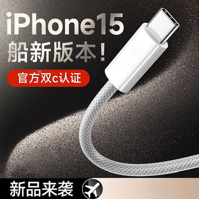 適用蘋果15充電線雙type-c快充iPhone15 pro max數據線