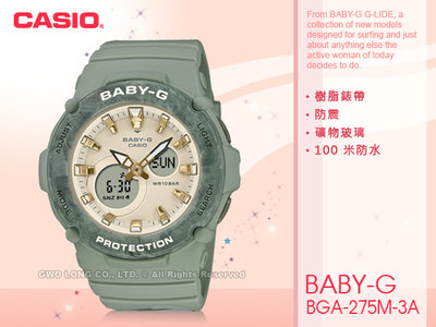 CASIO BABY-G 卡西歐 BGA-275M-3A 雙顯女錶 樹脂錶帶 防水 森林綠 BGA-275M 國隆 手錶