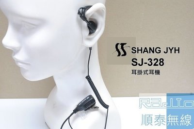 『光華順泰無線』SJ-328 耳掛式 耳機 麥克風 無線電 對講機 耳麥 Motorola T6 T5621 SX601