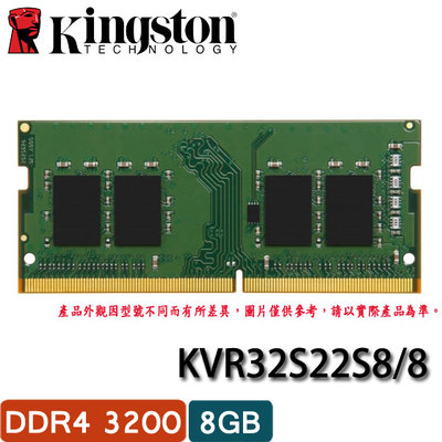 【MR3C】含稅 KINGSTON 金士頓 8GB DDR4 3200 8G 筆電 記憶體 KVR32S22S8/8