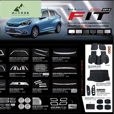 FIT4 專用【全車飾條】中網 踏板 拉手 車窗 honda fit 4代 四代 配件 飛度 2020-23款