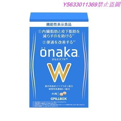 熱銷 日本原裝onaka內臟脂肪pillbox分解腹腰部脂肪贅  凹曲線 新版加強版