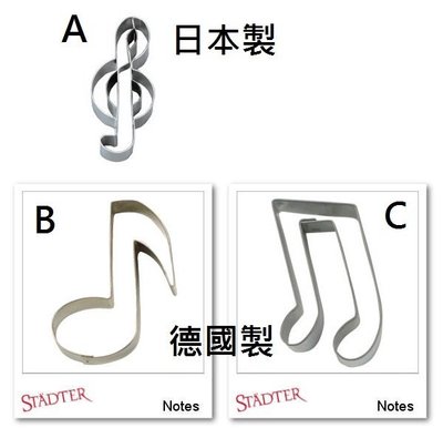 ❤Lika小舖❤日本製高音譜記號 德國製STADTER 八分音符 餅乾壓模 不鏽鋼 現貨 任選一款