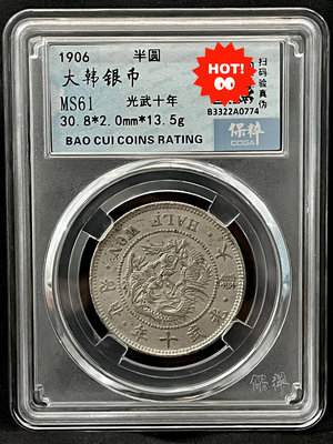 1906年大韓光武十年朝鮮半元龍洋銀幣
