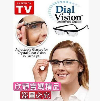 安麗連鎖店 買二送一 買三送二 現貨 Dial vision 可調焦視鏡 可調焦視鏡眼鏡 變焦花鏡 放大鏡