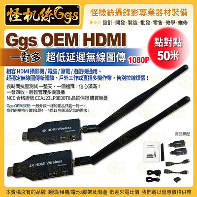 怪機絲【OEM HDMI 點對點50米 1080P 一對多 超低延遲無線圖傳】MildLife 攝影機 電腦 筆電 遊戲機通用 公司貨