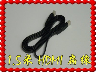 各種長度 1.5米 HDMI 扁平線 扁線 1080P 支援3D 1.4版 公對公 3米 5米 10米 15米 20米