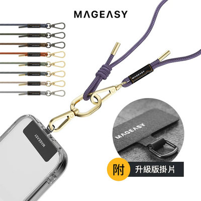 【含掛繩夾片】MAGEASY STRAP 手機掛繩掛片組,6mm(相容 iPhone / Android手機殼)