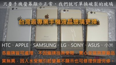 台北高雄現場維修iphone6 plus i6+ iphone6s plus i6s+ 6s 原廠殼 電池蓋 後殼