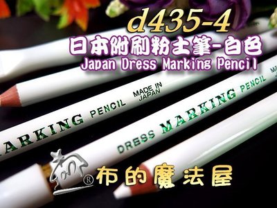 【布的魔法屋】d435-4日本進口20cm白色附刷粉土筆(買10送1,拼布記號筆,日本水溶性粉土筆,粉式水消筆,消失筆)