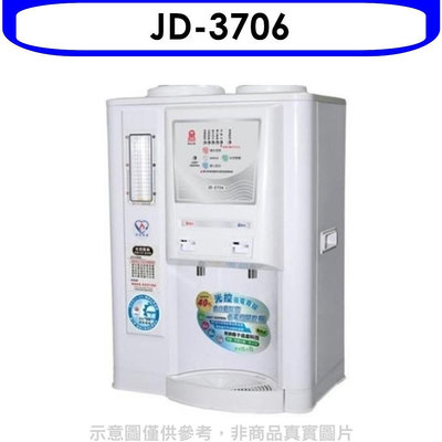 《可議價》晶工牌【JD-3706】省電奇機光控溫熱全自動開飲機