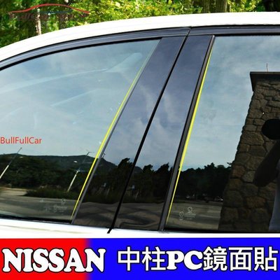NISSAN 日產 裝飾條 PC鏡面 中柱貼 板 改裝貼紙 TIIDA X-TRAIL LIVINA B柱 車窗柱貼-飛馬汽車
