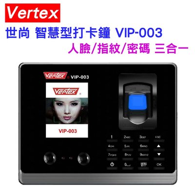 ✿國際電通✿【免運】Vertex 世尚 VIP-003 智慧型人臉考勤機 指紋 打卡鐘 臉部辨識 考勤機 密碼 輸入