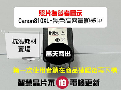 【墨水匣】810 CANON PG-810XL黑高容量顯墨/MP486/MP496/MX328/MX338/IP2770