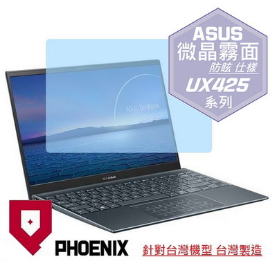 【PHOENIX】ASUS UX425 UX425EA UX425JA 適用 高流速 防眩霧型 螢幕保護貼