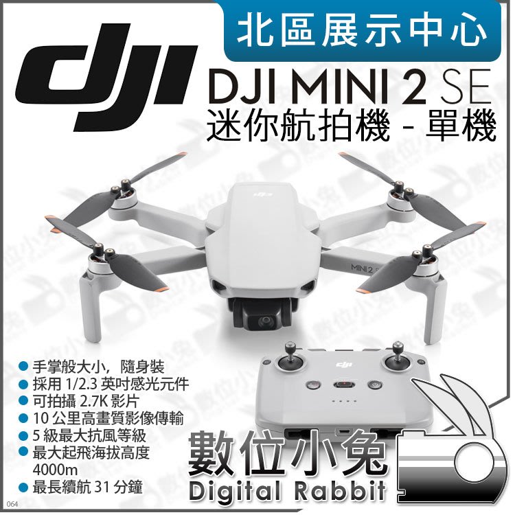 數位小兔【 DJI Mini 2 SE 單機版迷你空拍機】航拍機大疆無人機智慧