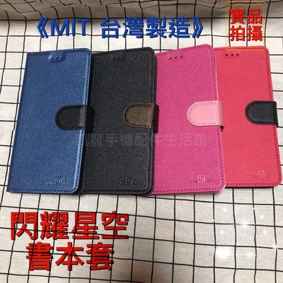 華為HUAWEI Y6 Pro (2019) MRD-LX2《台灣製造 閃耀星空書本皮套》皮套手機殼手機套書本套側掀套