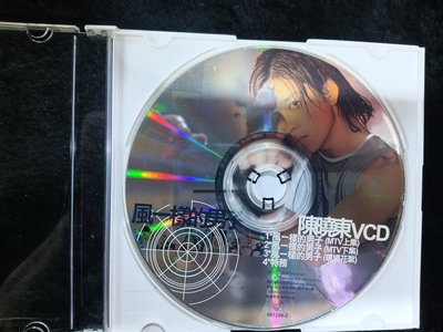陳曉東 - 風一樣的男子 - 1999年寶麗金唱片 VCD版 - 裸片 保存佳 - 51元起標  大裸249