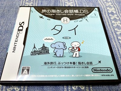 幸運小兔 DS NDS 旅行的指南會話帳 DS 泰語 泰文 海外旅行 泰文 任天堂 3DS、2DS 適用 J5