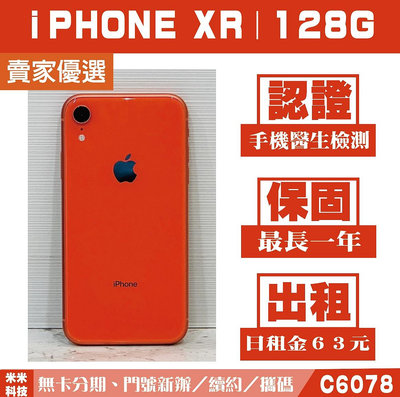 蘋果 iPHONE XR｜128G 二手機 珊瑚色【米米科技】高雄實體店 可出租 C6078 中古機