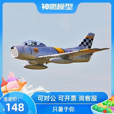 【熱賣精選】神鷹 F86佩涵道遙控飛機 固定翼航模戰斗機 11葉50MM涵道 V2版