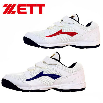 日本捷多ZETT透氣網面款棒壘球碎釘鞋/訓練鞋/教練鞋