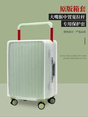 行李箱保護套適用于大嘴猴行李箱保護套中置寬拉桿EVA磨砂防塵罩防水防刮箱套