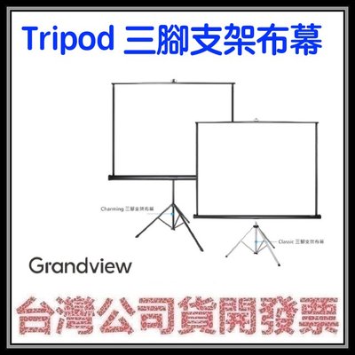 咪咪3C 開發票台灣公司貨 Grandview Tripod 三腳支架布幕 Charming 100吋 攜帶式布幕