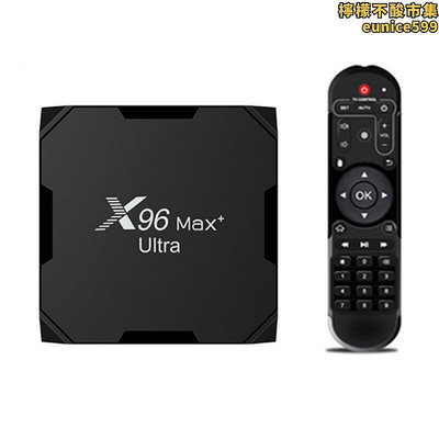 x96 max ultra 機頂盒s905x4 安卓11 4g64g 8k雙頻網絡電視盒子